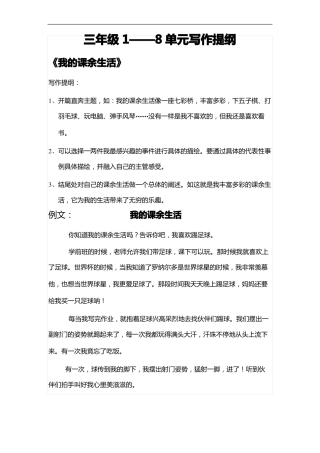 三年级单元写作提纲