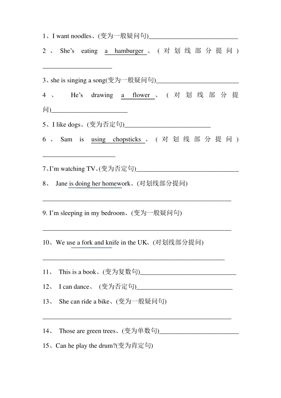 三年级句型转换_第1页