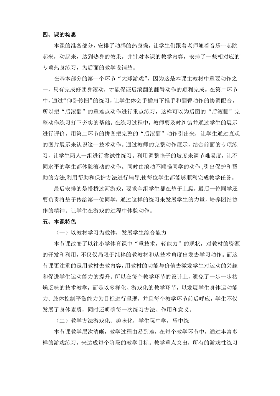 三年级后滚翻教案_第2页