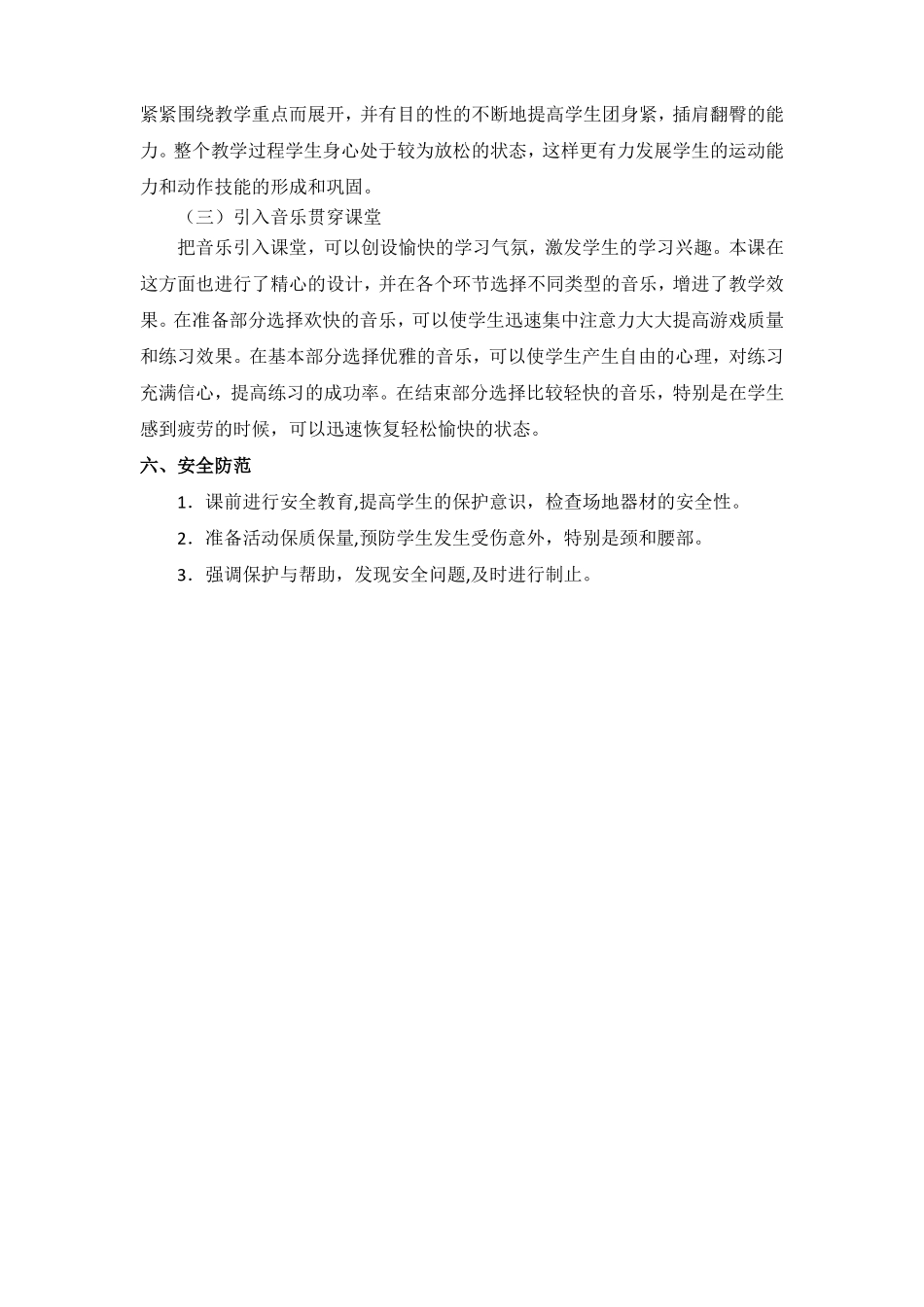 三年级后滚翻教案_第3页