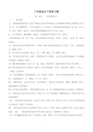 三年级品社下册复习题