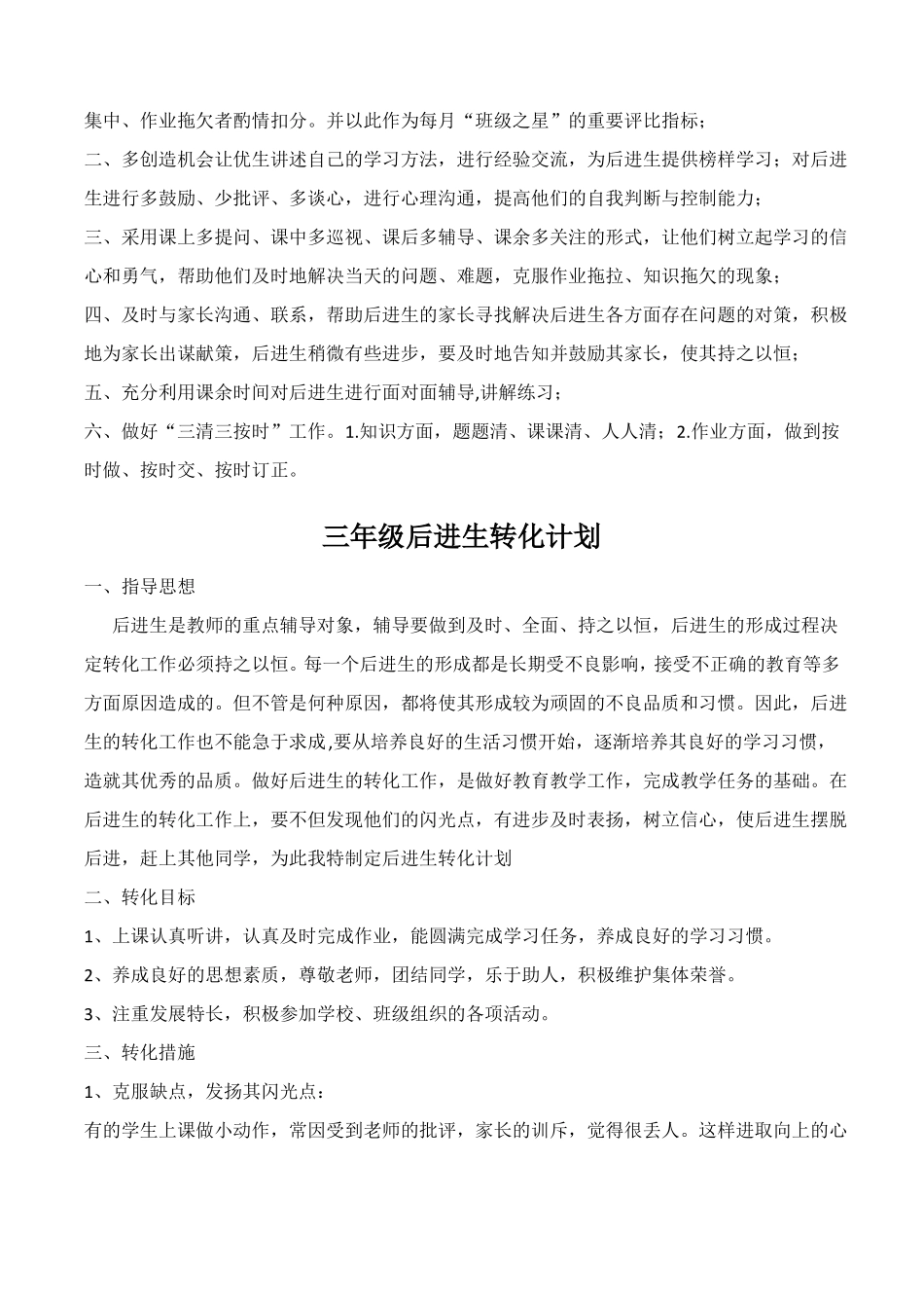 三年级后进生转化计划_第2页