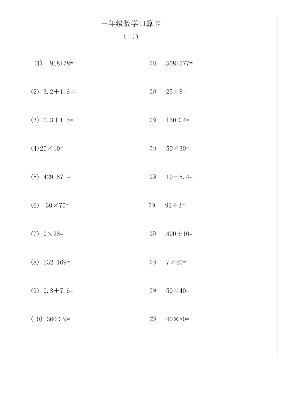 三年级口算题卡_第2页