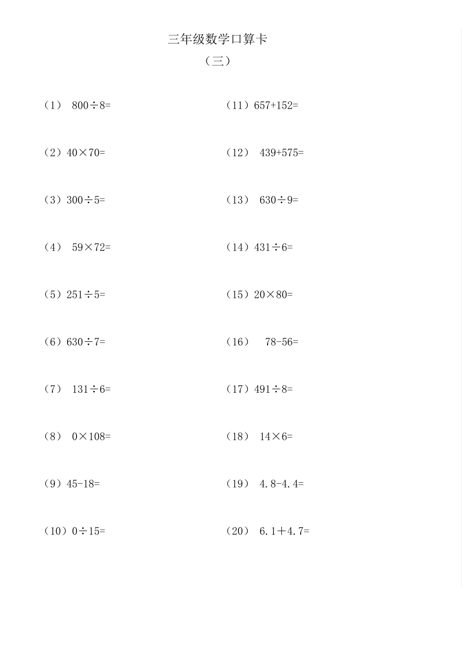 三年级口算题卡_第3页