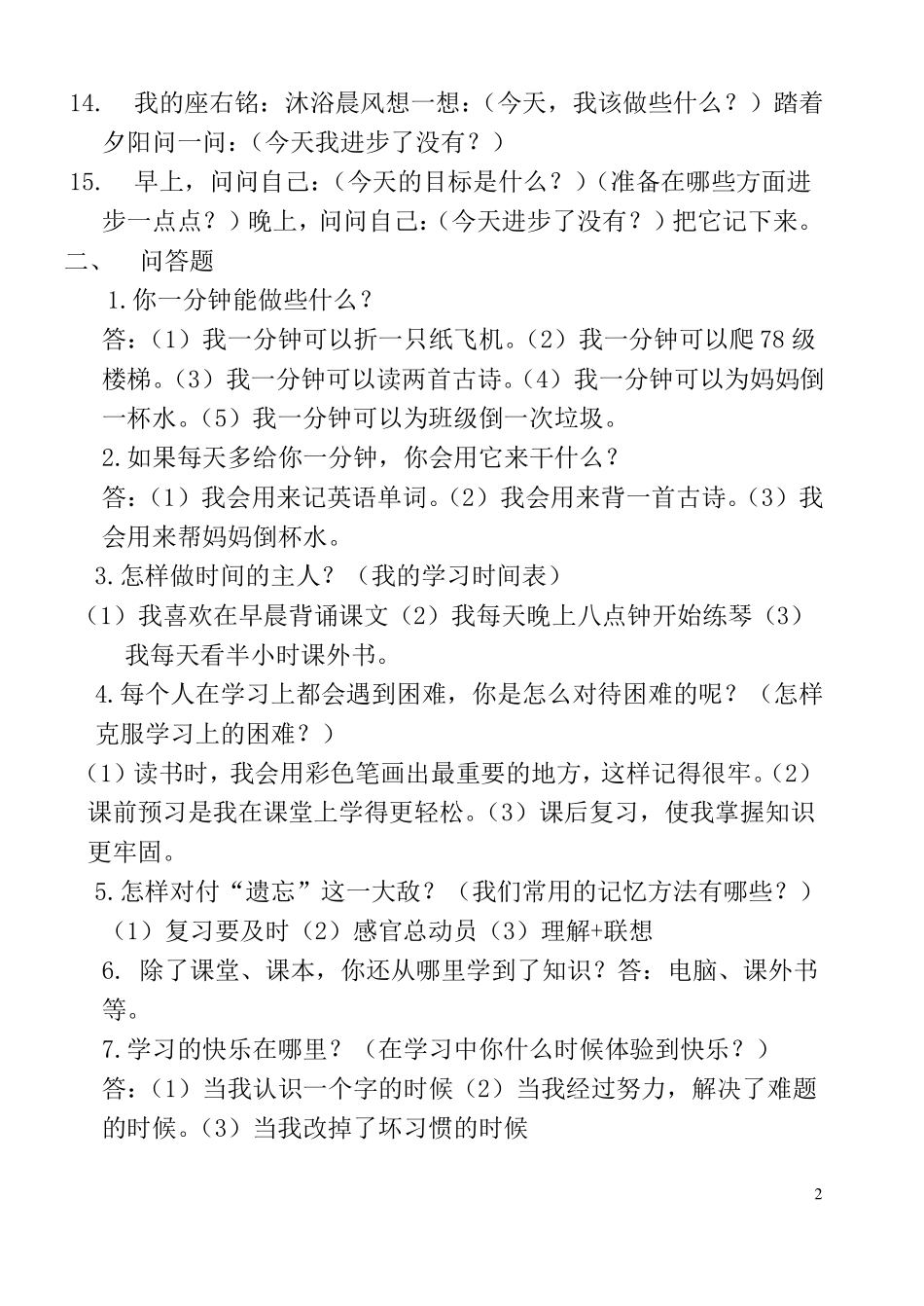 三年级品社复习材料_第2页