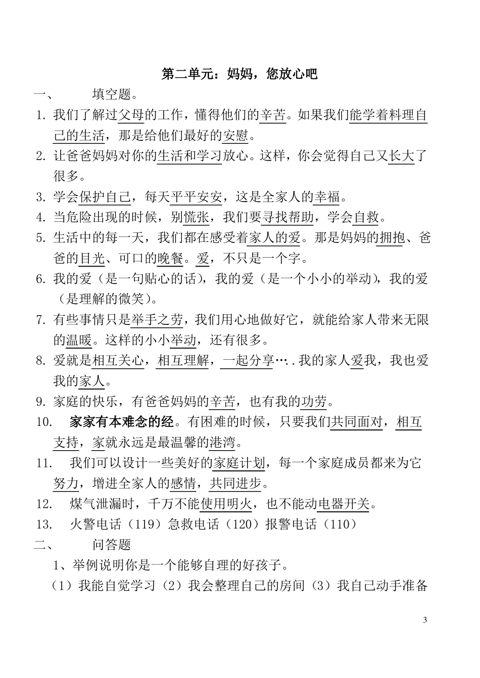 三年级品社复习材料_第3页