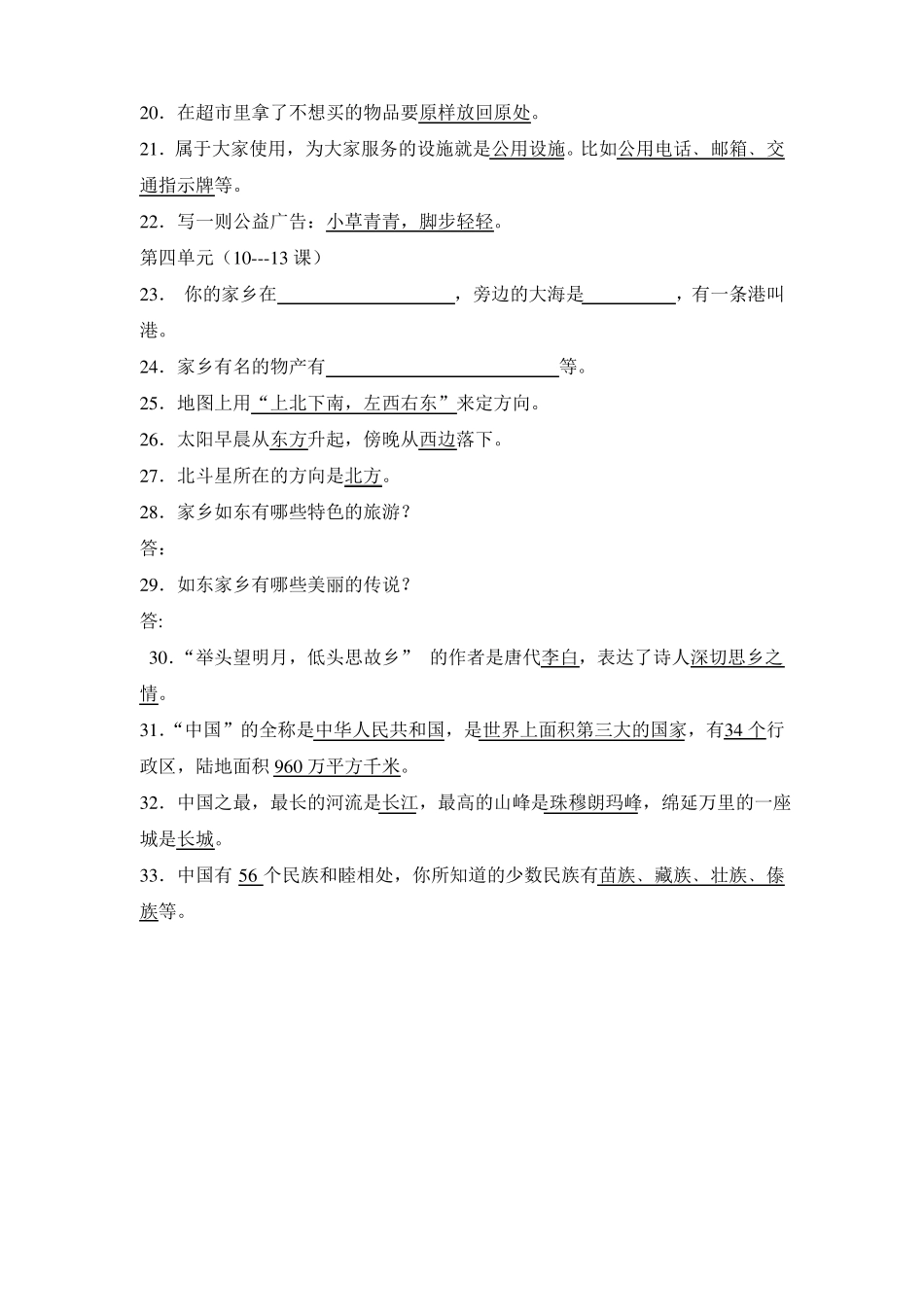 三年级品社知识点_第2页