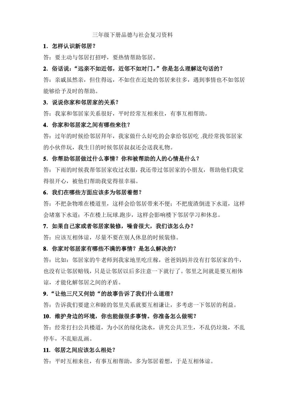 三年级品社知识点_第3页