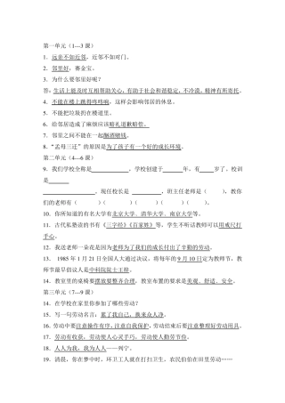 三年级品社知识点