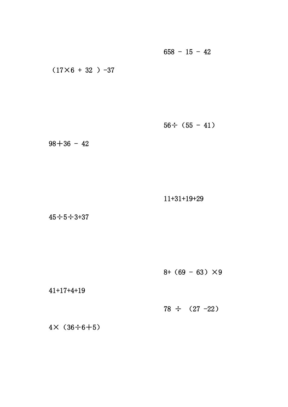 三年级四则混合运算题_第2页