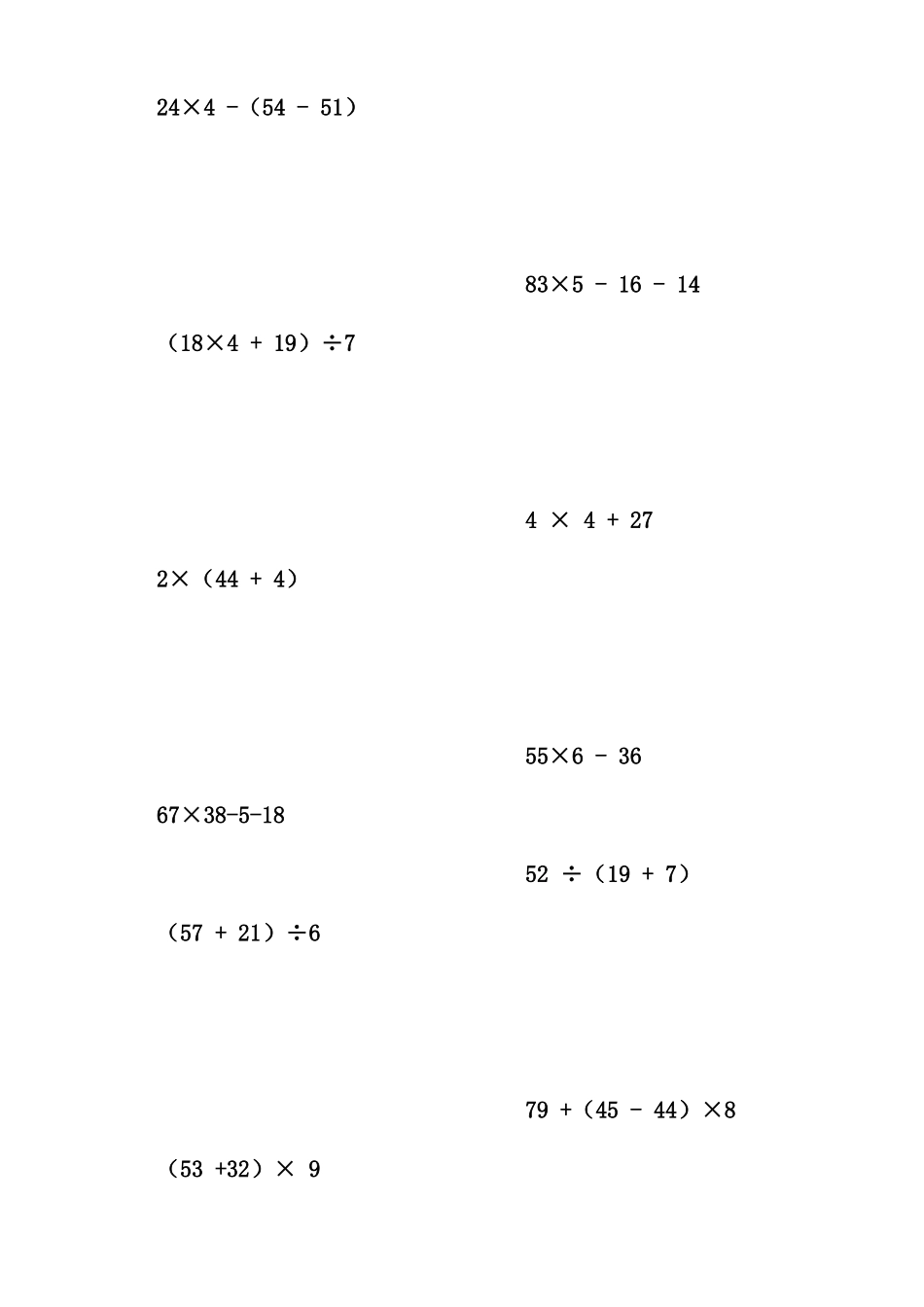 三年级四则混合运算题_第3页