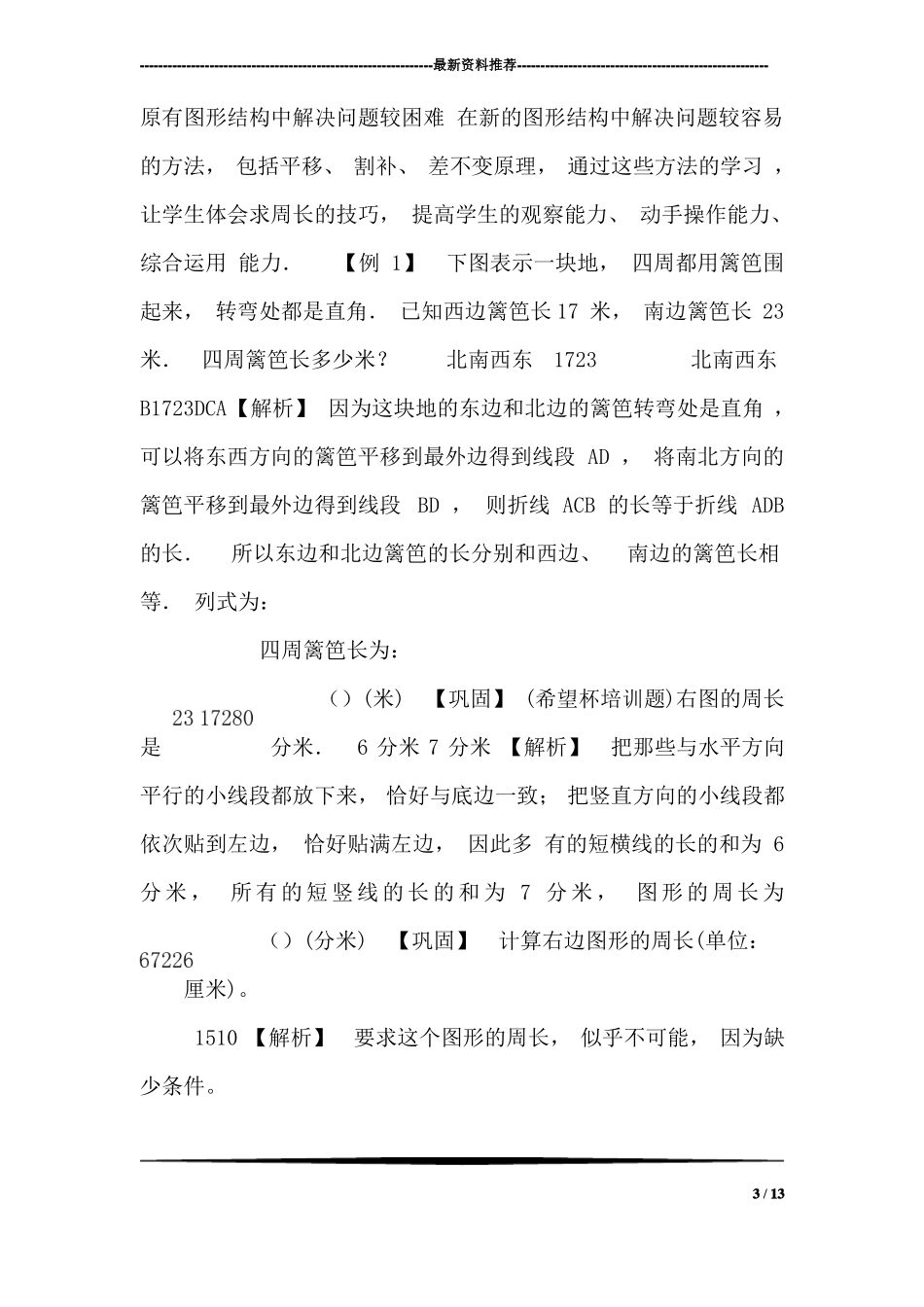 三年级奥数-周长_第3页