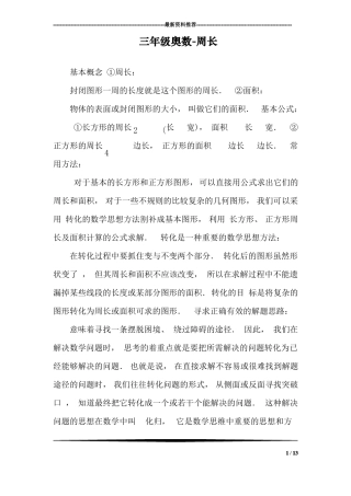 三年级奥数-周长