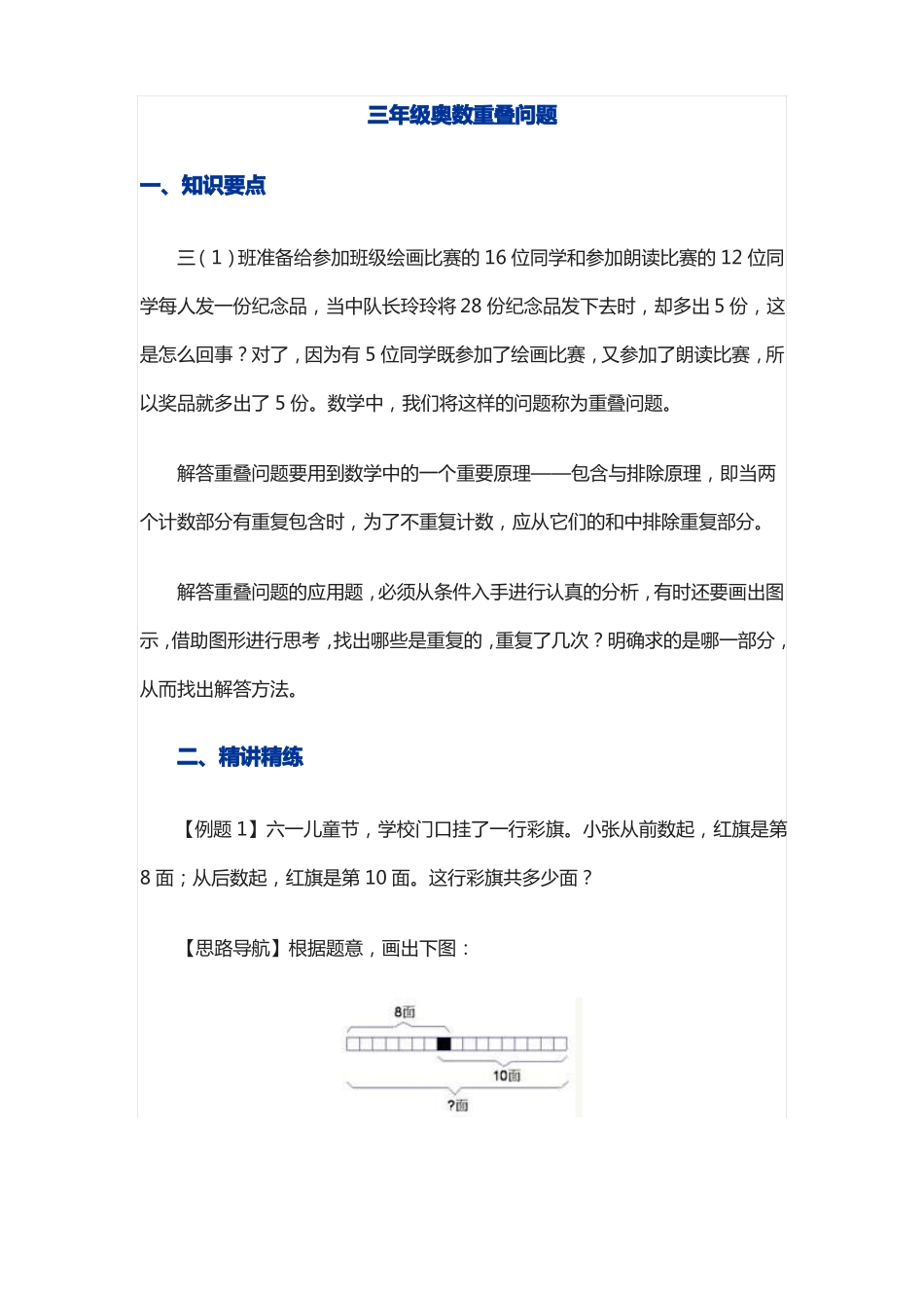 三年级奥数重叠问题_第1页