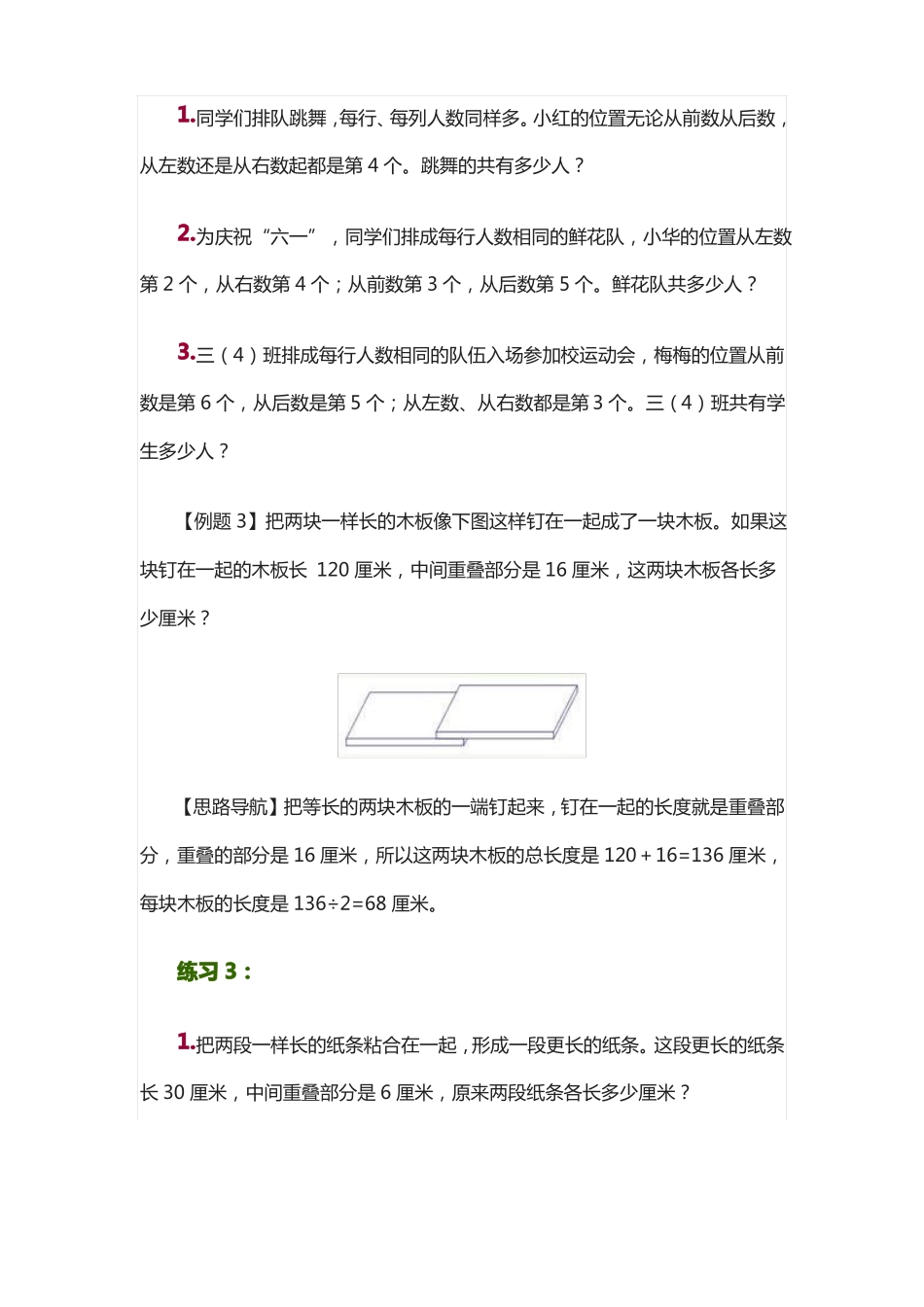 三年级奥数重叠问题_第3页