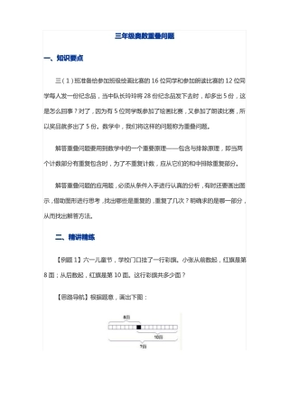 三年级奥数重叠问题
