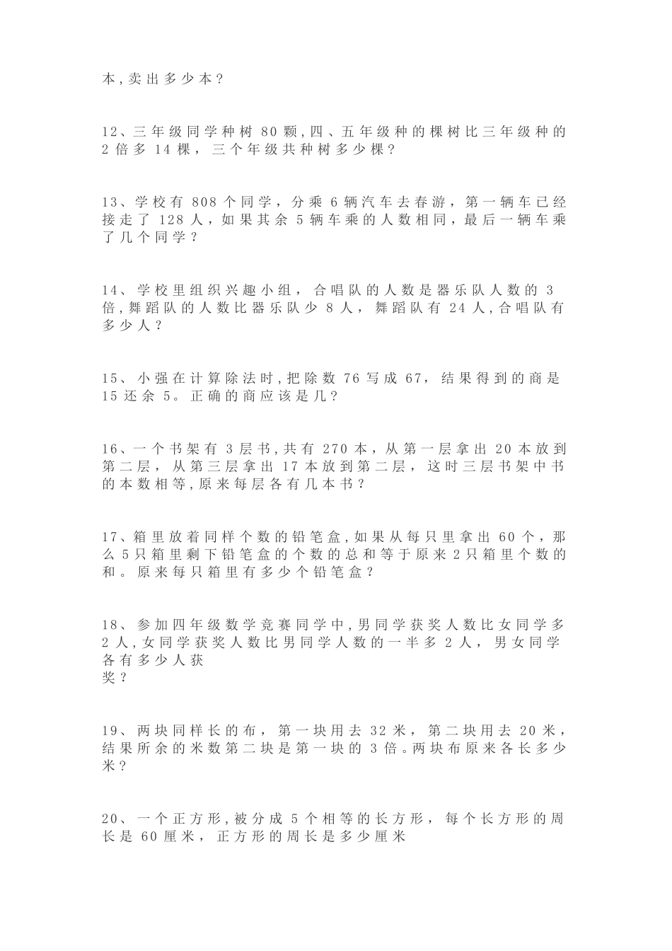 三年级奥数题_第2页