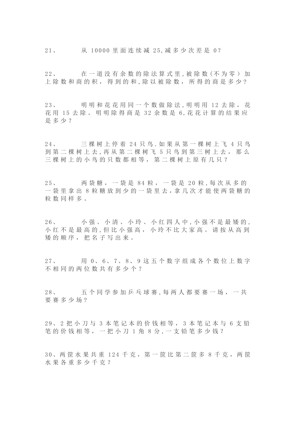 三年级奥数题_第3页