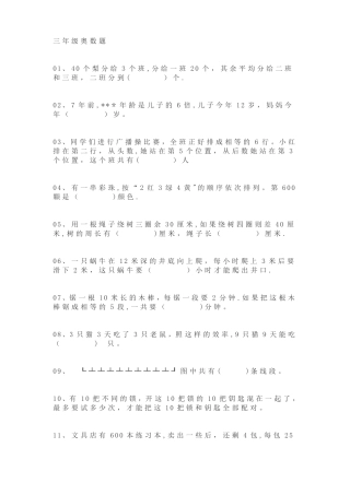 三年级奥数题