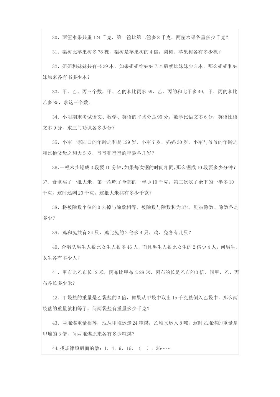 三年级奥数题100道,三年级奥数题大全_第3页