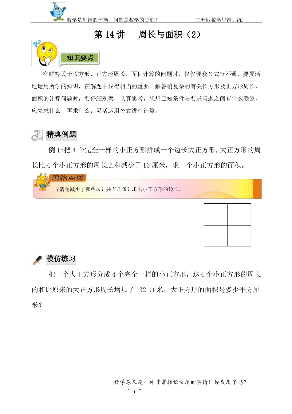 三年级奥数周长与面积_第1页