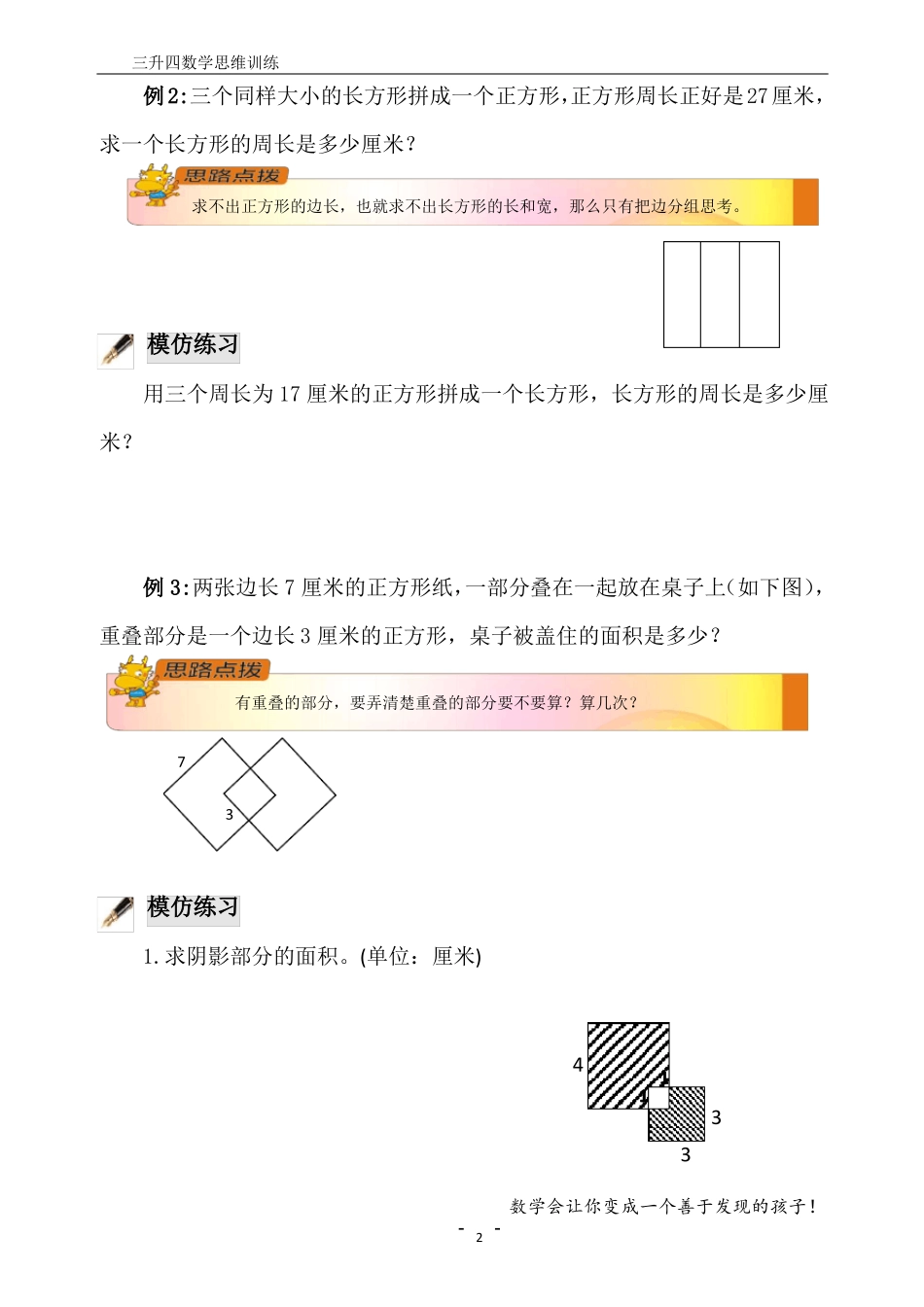 三年级奥数周长与面积_第2页