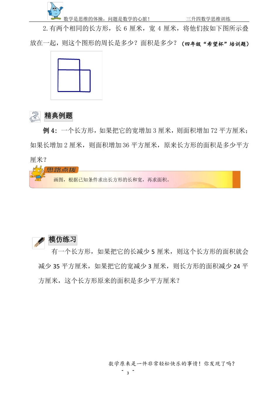 三年级奥数周长与面积_第3页