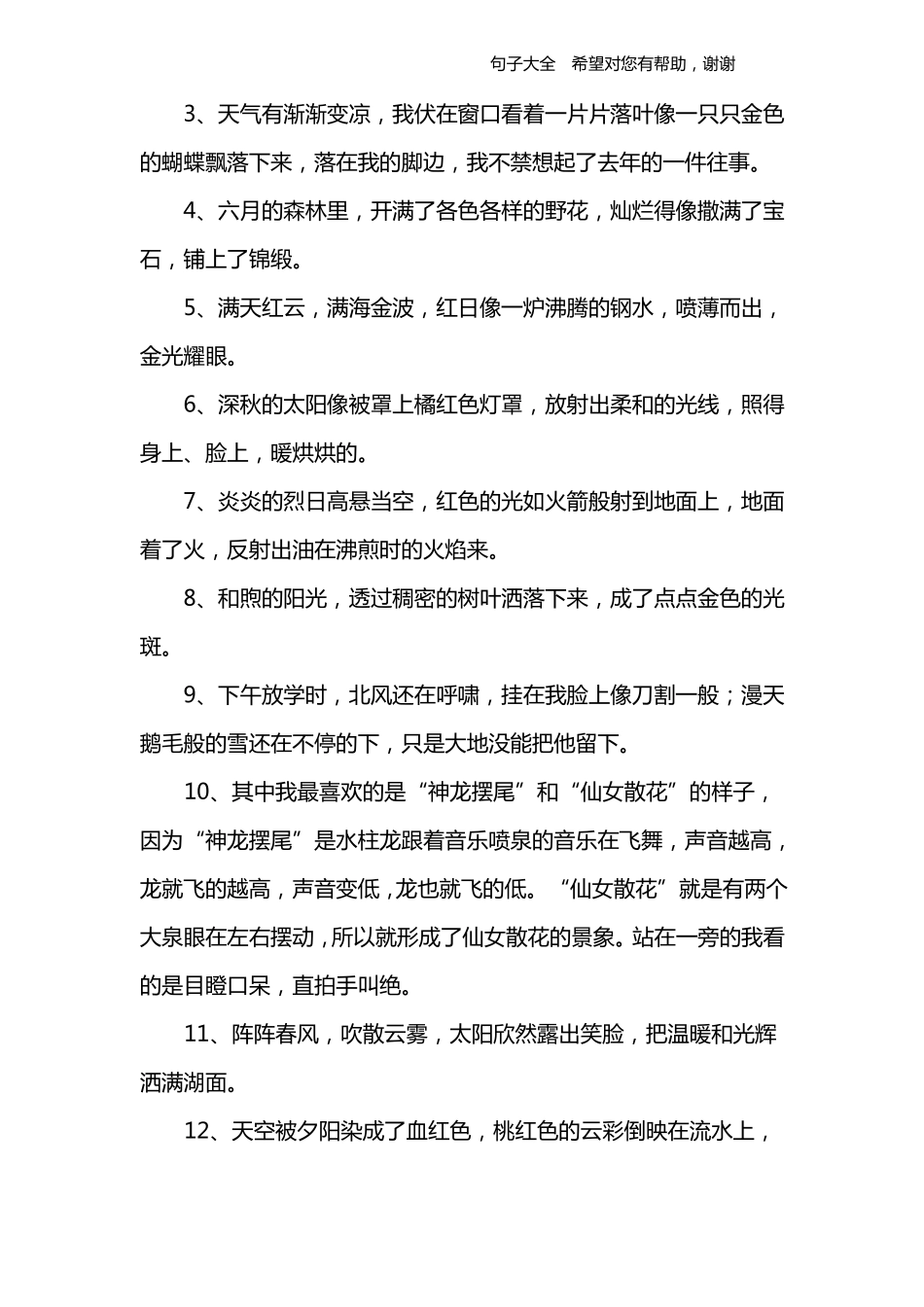 三年级好词好句_第2页