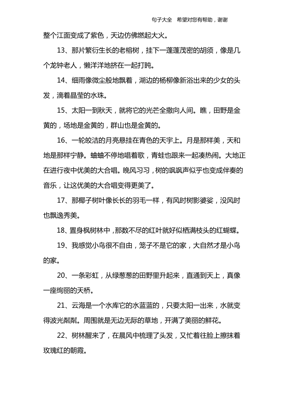 三年级好词好句_第3页