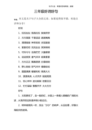 三年级好词好句