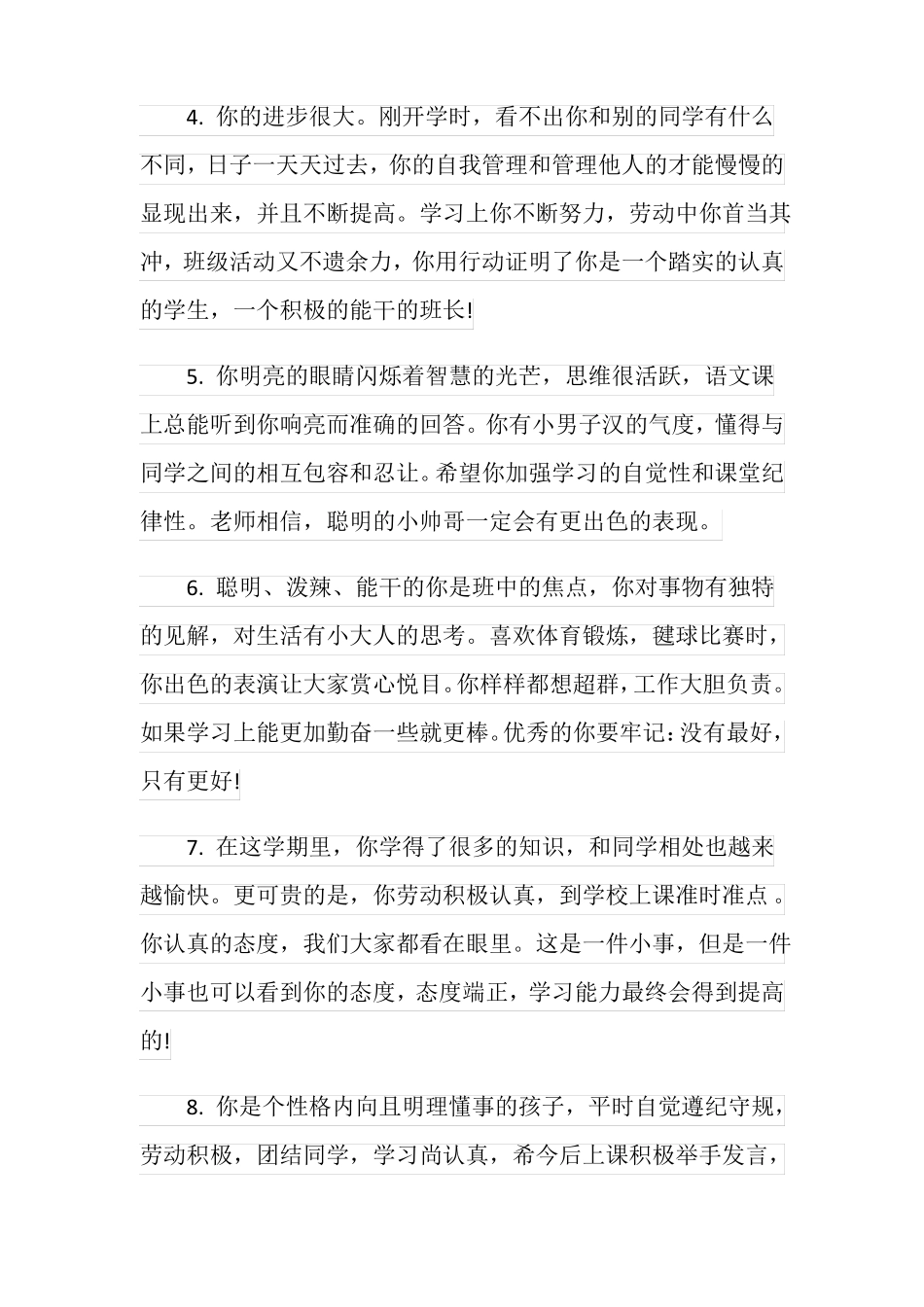 三年级学生数学老师评语_第2页