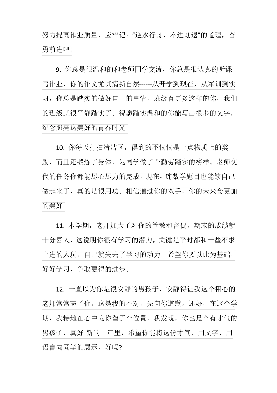 三年级学生数学老师评语_第3页