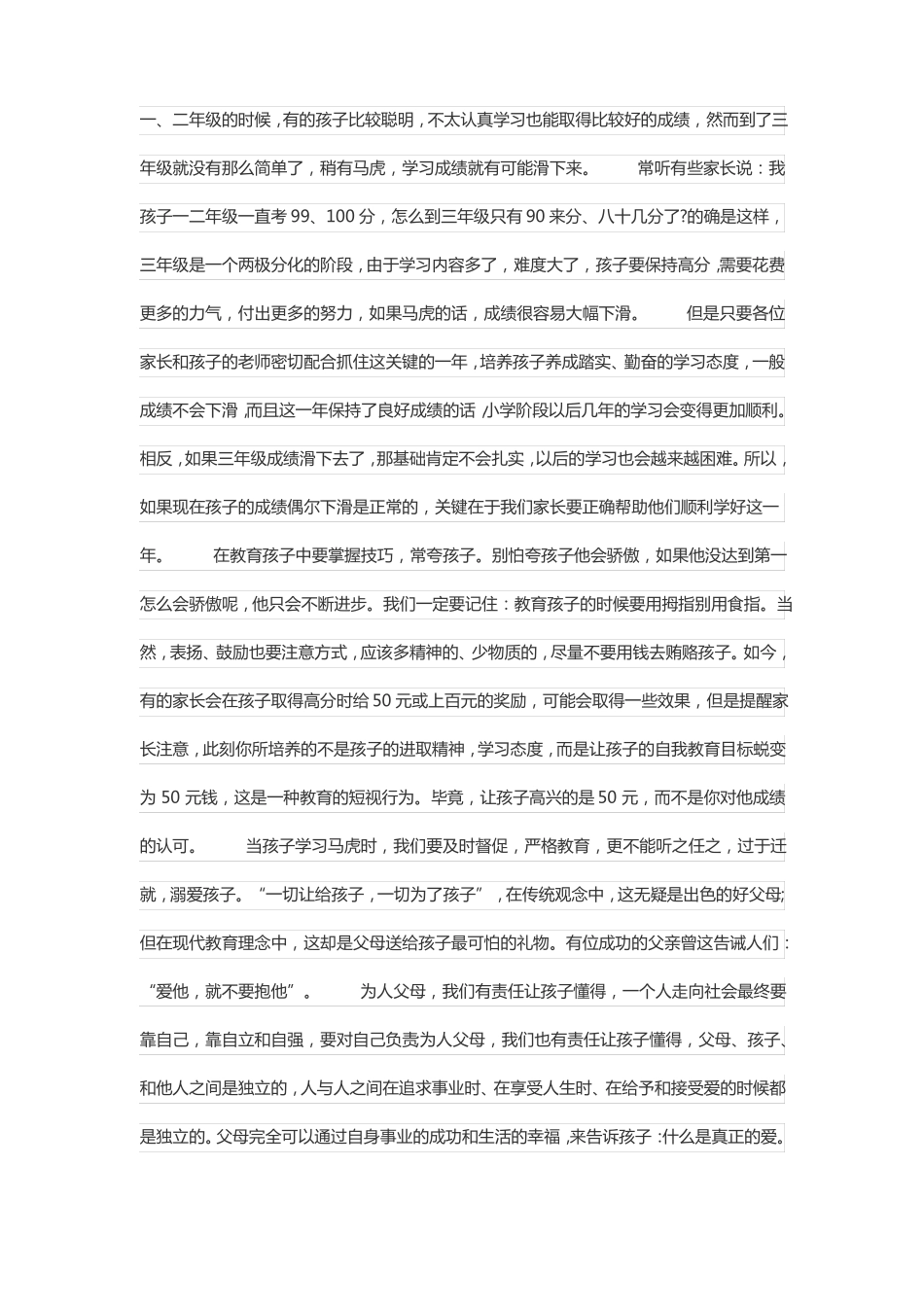 三年级学生的心理特点_第2页