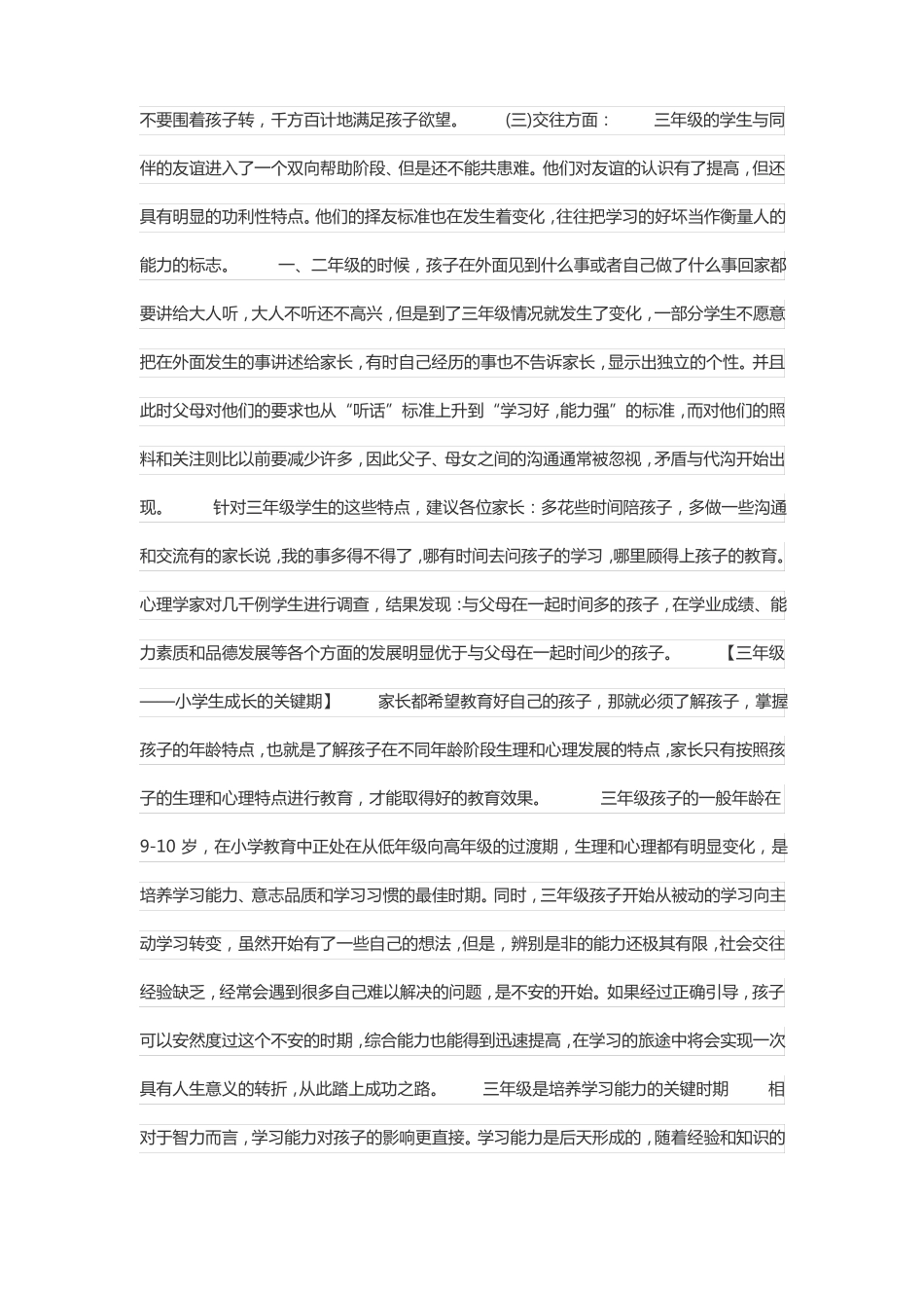 三年级学生的心理特点_第3页