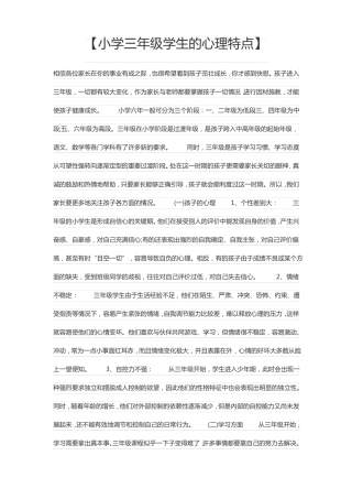 三年级学生的心理特点
