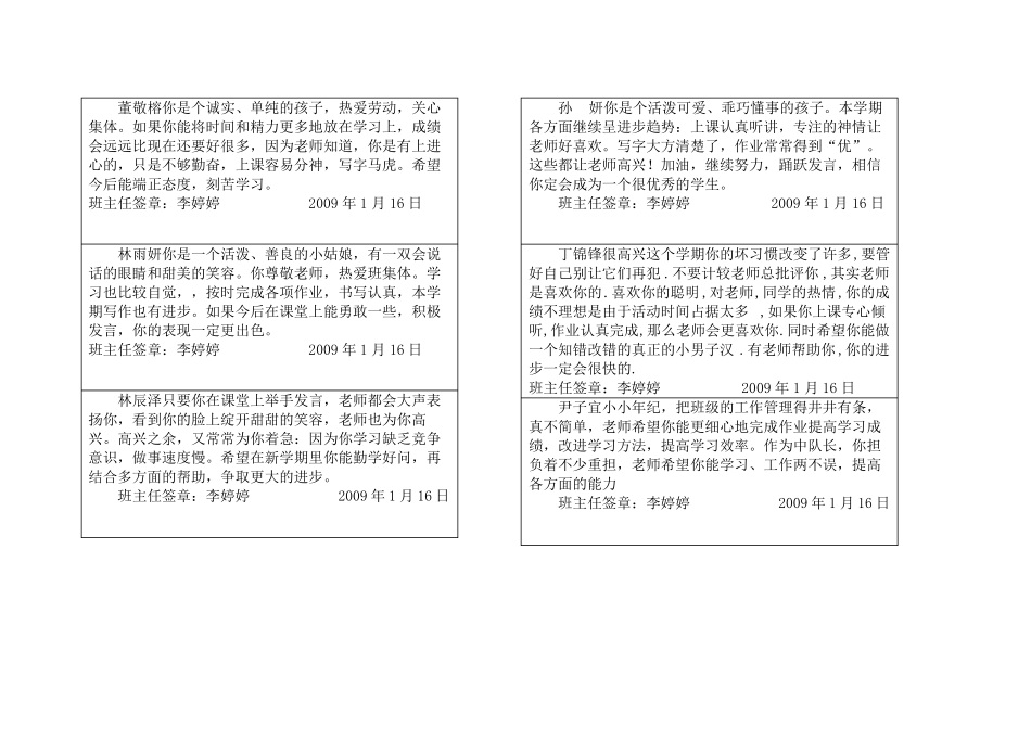 三年级学生评语_第1页