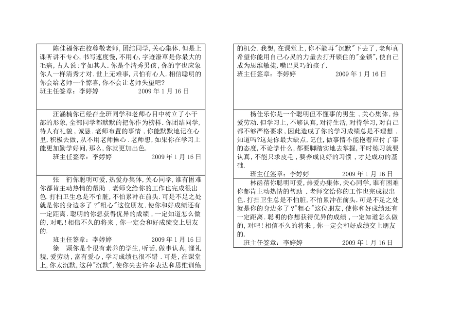三年级学生评语_第2页