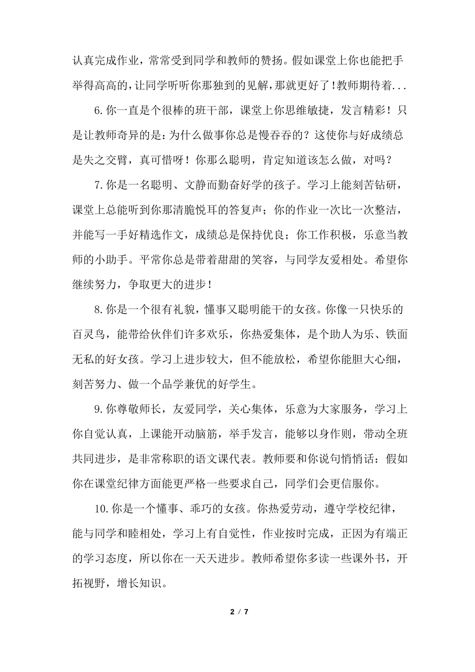 三年级学生评语简短【三篇】_第2页