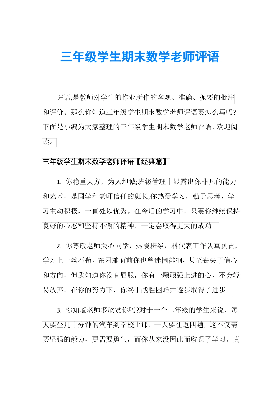 三年级学生期末数学老师评语_第1页