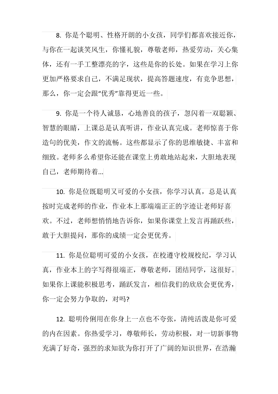 三年级学生期末数学老师评语_第3页