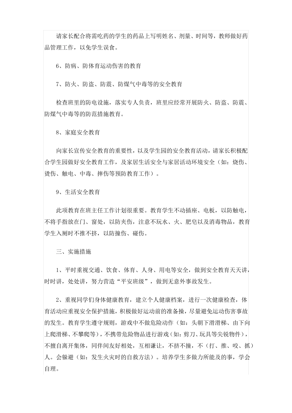三年级安全健康教育教案_第3页