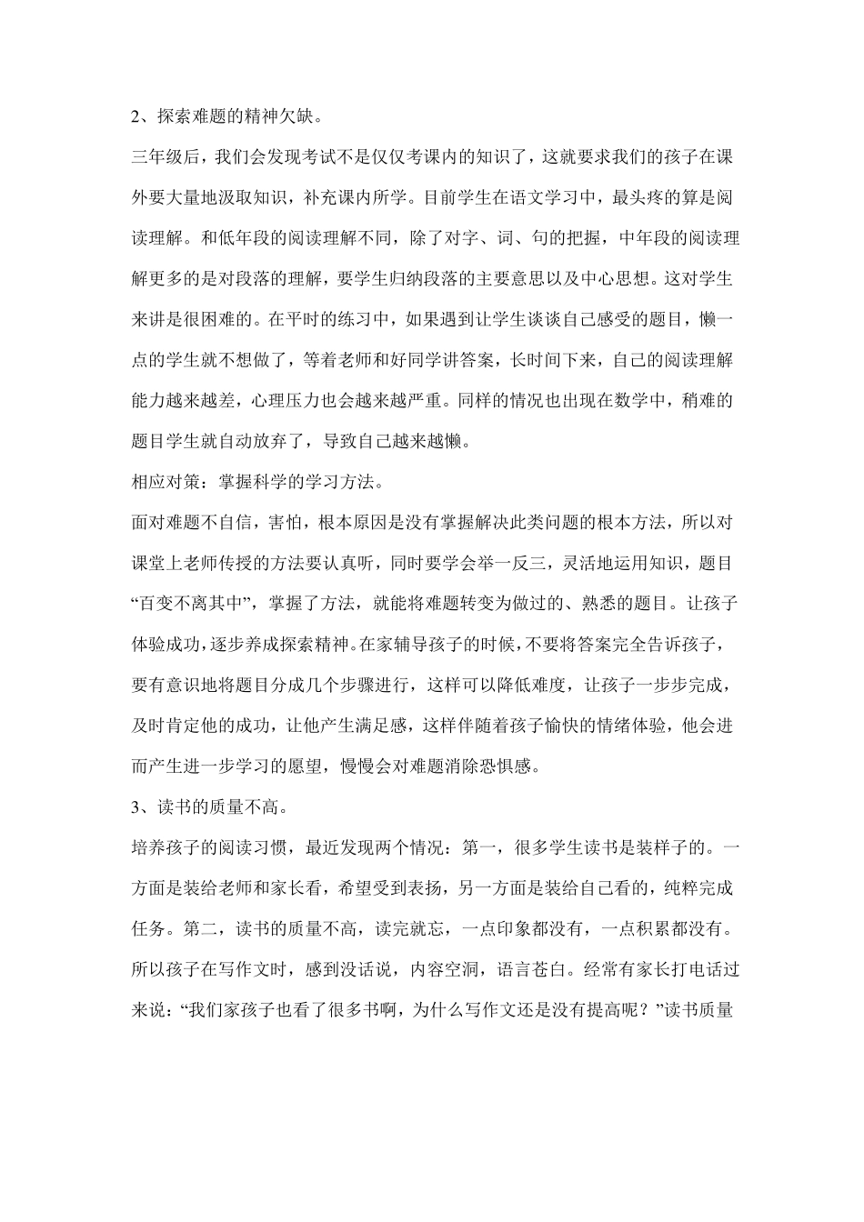 三年级孩子的家长如何辅导孩子学好语文_第3页