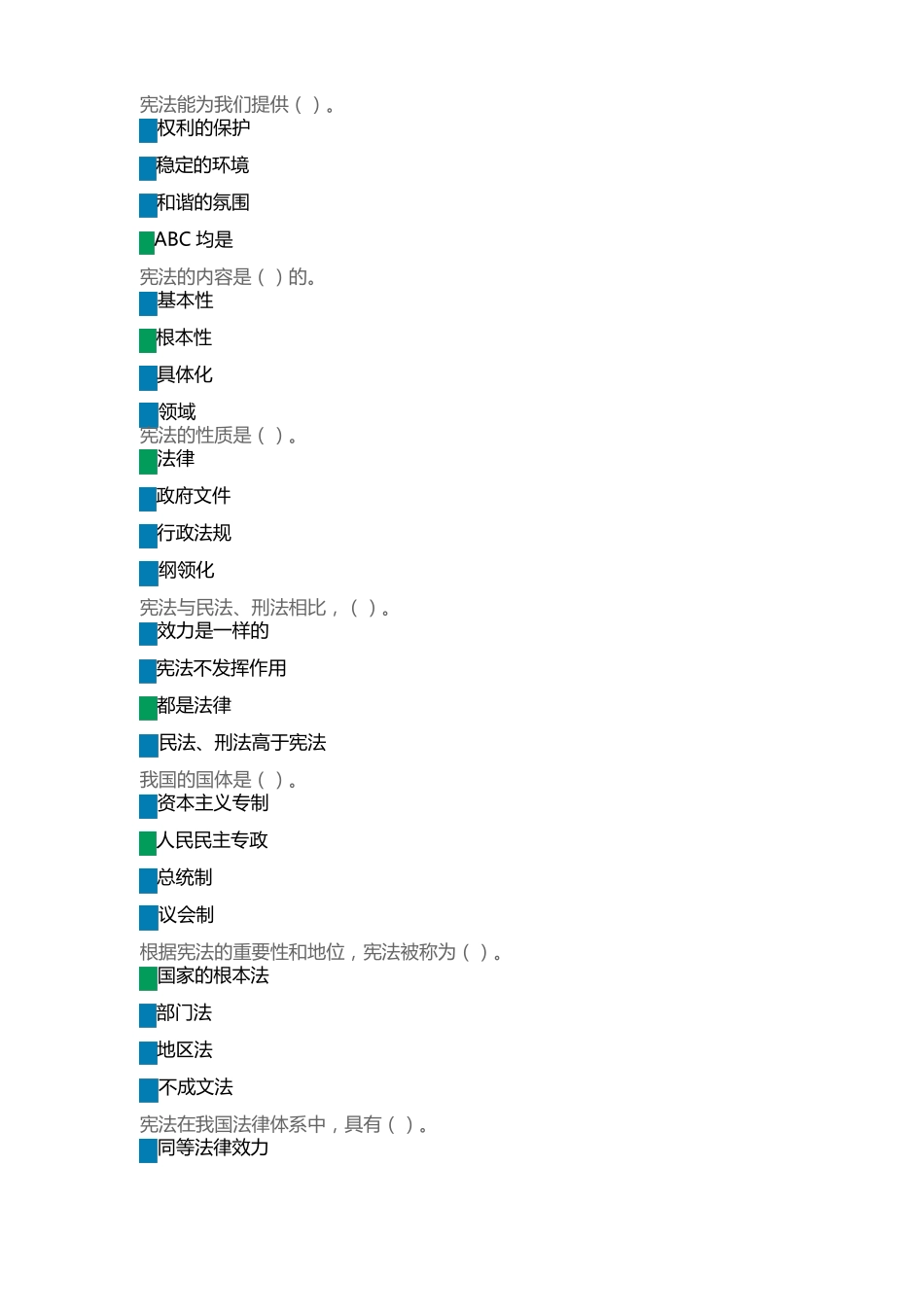 三年级宪法题库_第1页