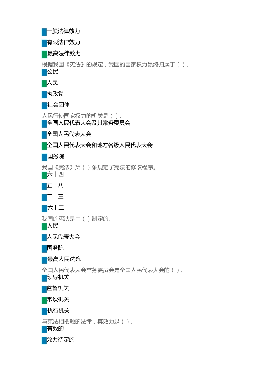 三年级宪法题库_第2页