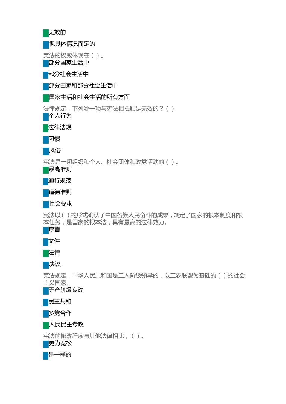 三年级宪法题库_第3页