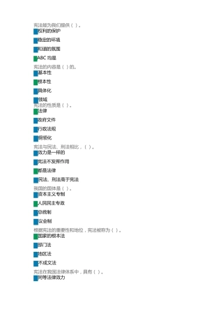 三年级宪法题库