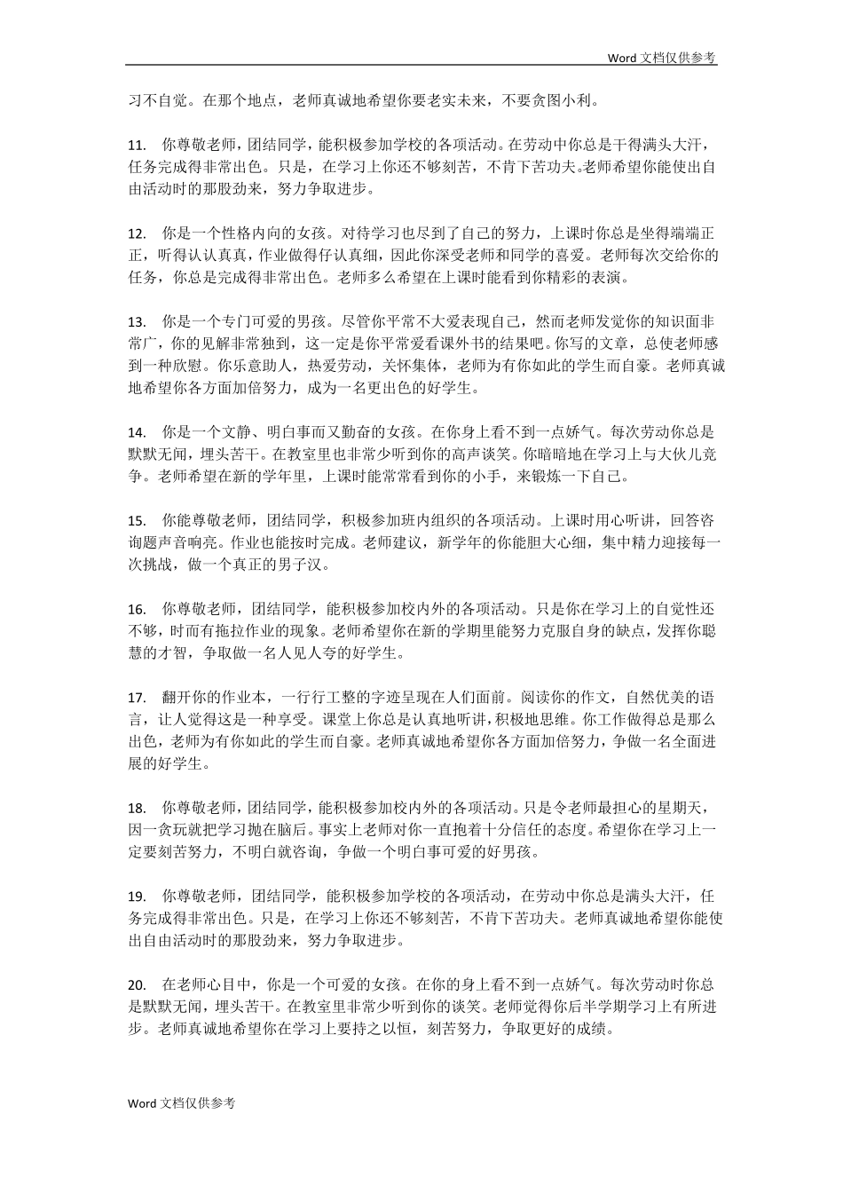 三年级小学生评语_第2页