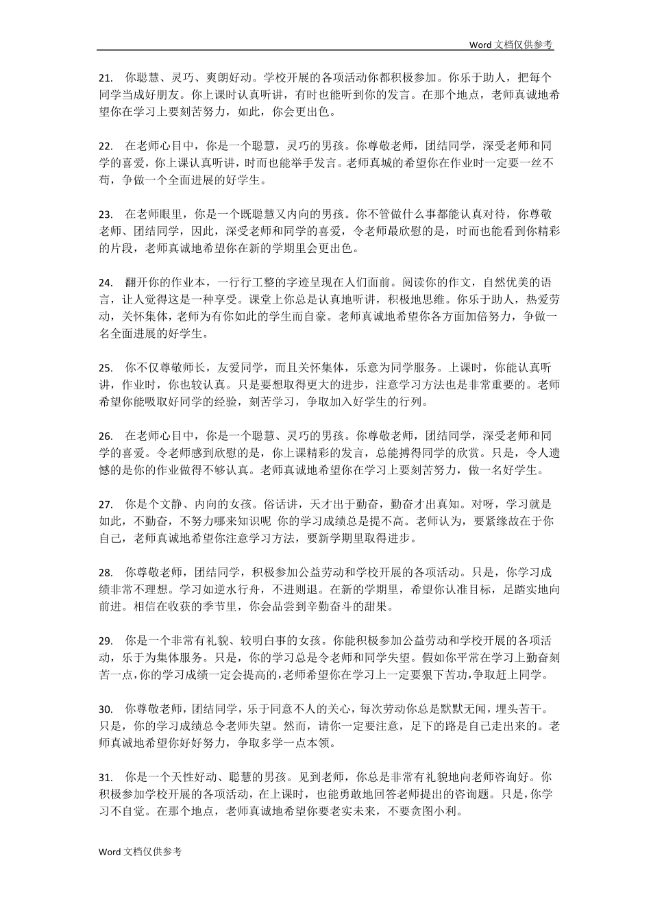 三年级小学生评语_第3页