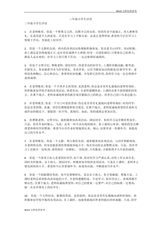 三年级小学生评语