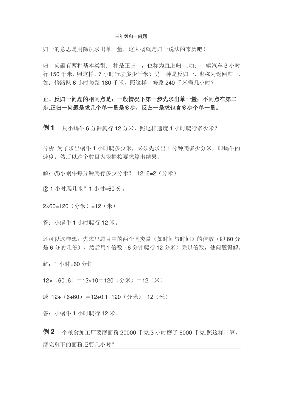 三年级归一问题_第1页